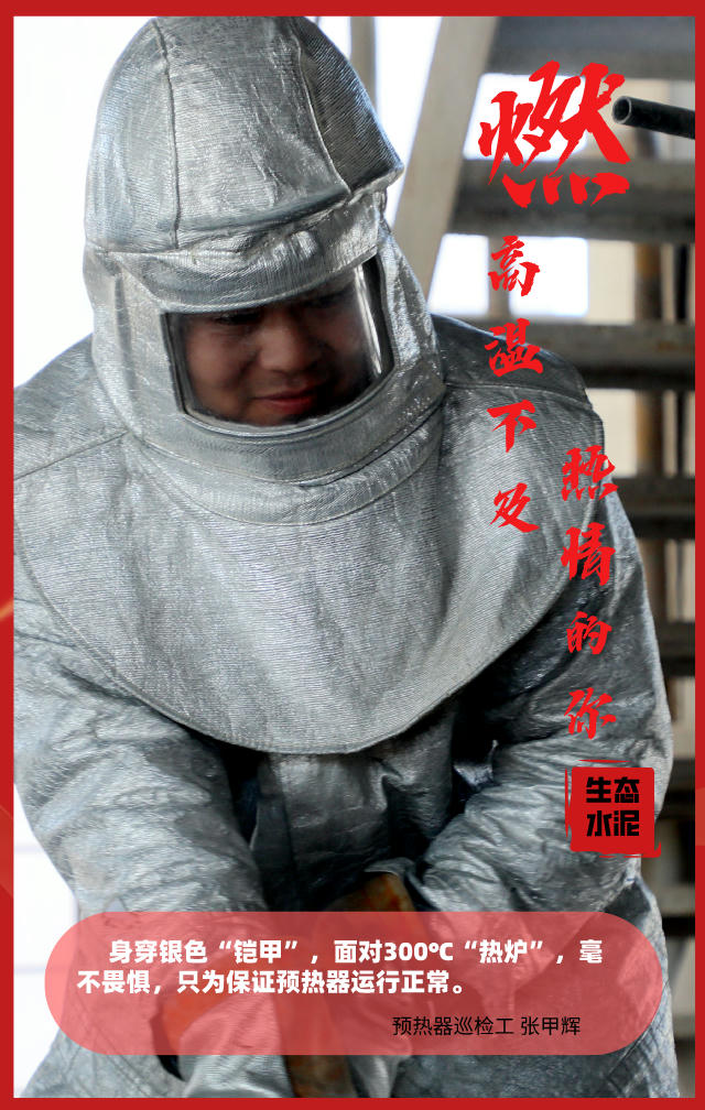 富平公司:燃！高溫不及熱情的你