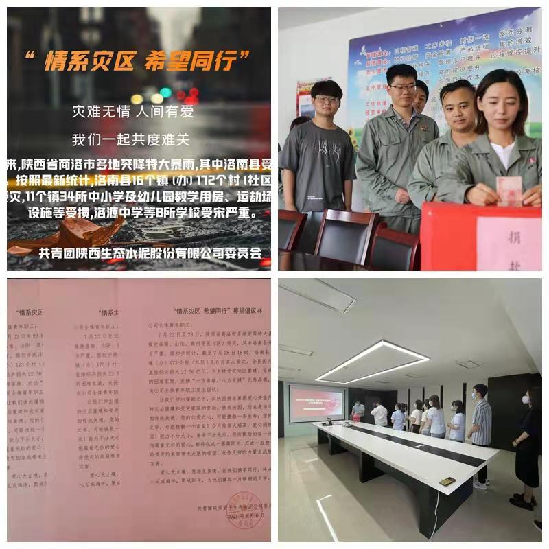 生態(tài)水泥：心系災(zāi)情 為愛(ài)傳遞