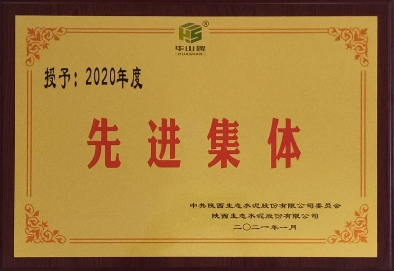 華山先進|市場營銷部渭南區(qū)域：聚氣凝神再發(fā)力，爭做生態(tài)水泥“尖刀班”