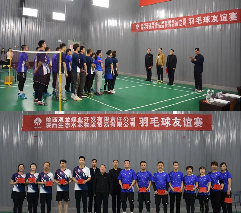 強(qiáng)體魄、增友誼、促發(fā)展——雙龍煤業(yè)與物貿(mào)公司羽毛球友誼賽來啦
