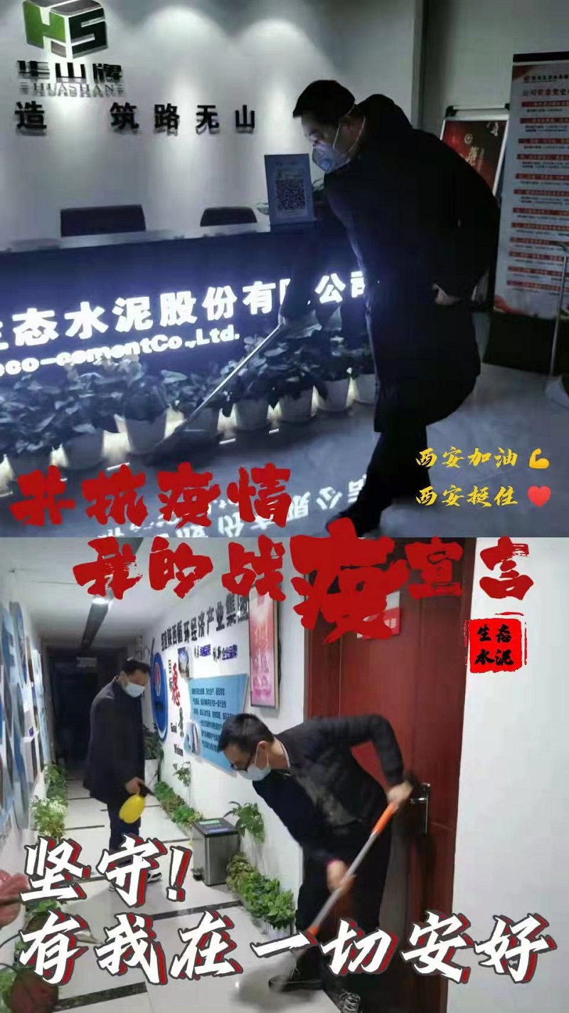 這里，有生態(tài)水泥人的“戰(zhàn)疫”宣言