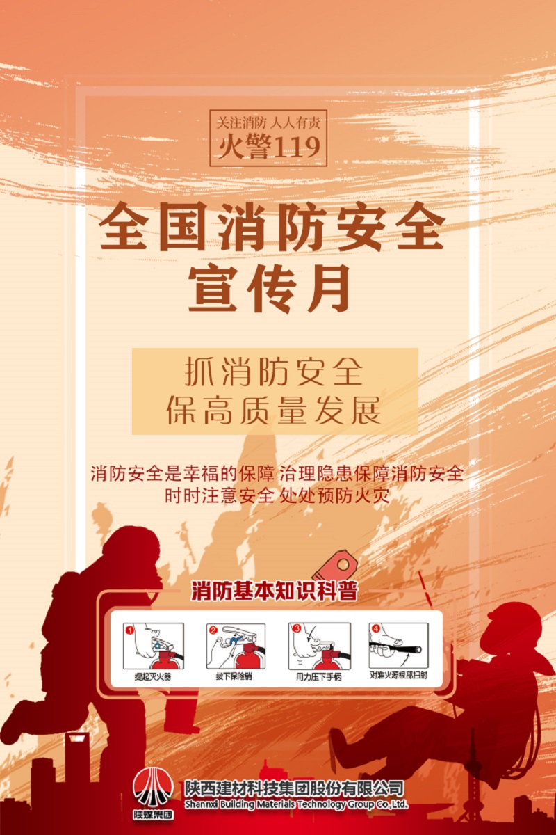 關(guān)注消防、生命至上！一起get消防安全小知識