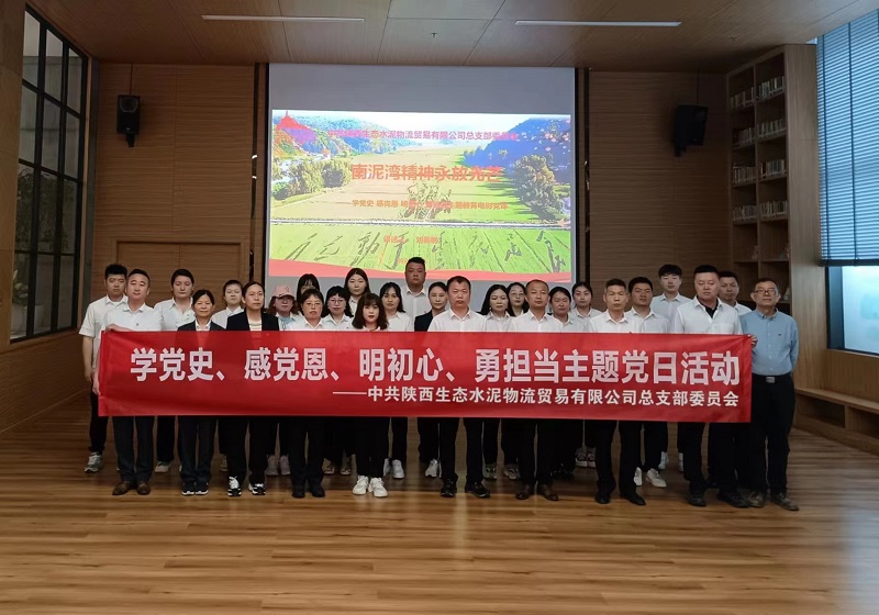 物貿(mào)公司黨總支開(kāi)展“學(xué)黨史、感黨恩、明初心、勇?lián)?dāng)”主題黨日活動(dòng)