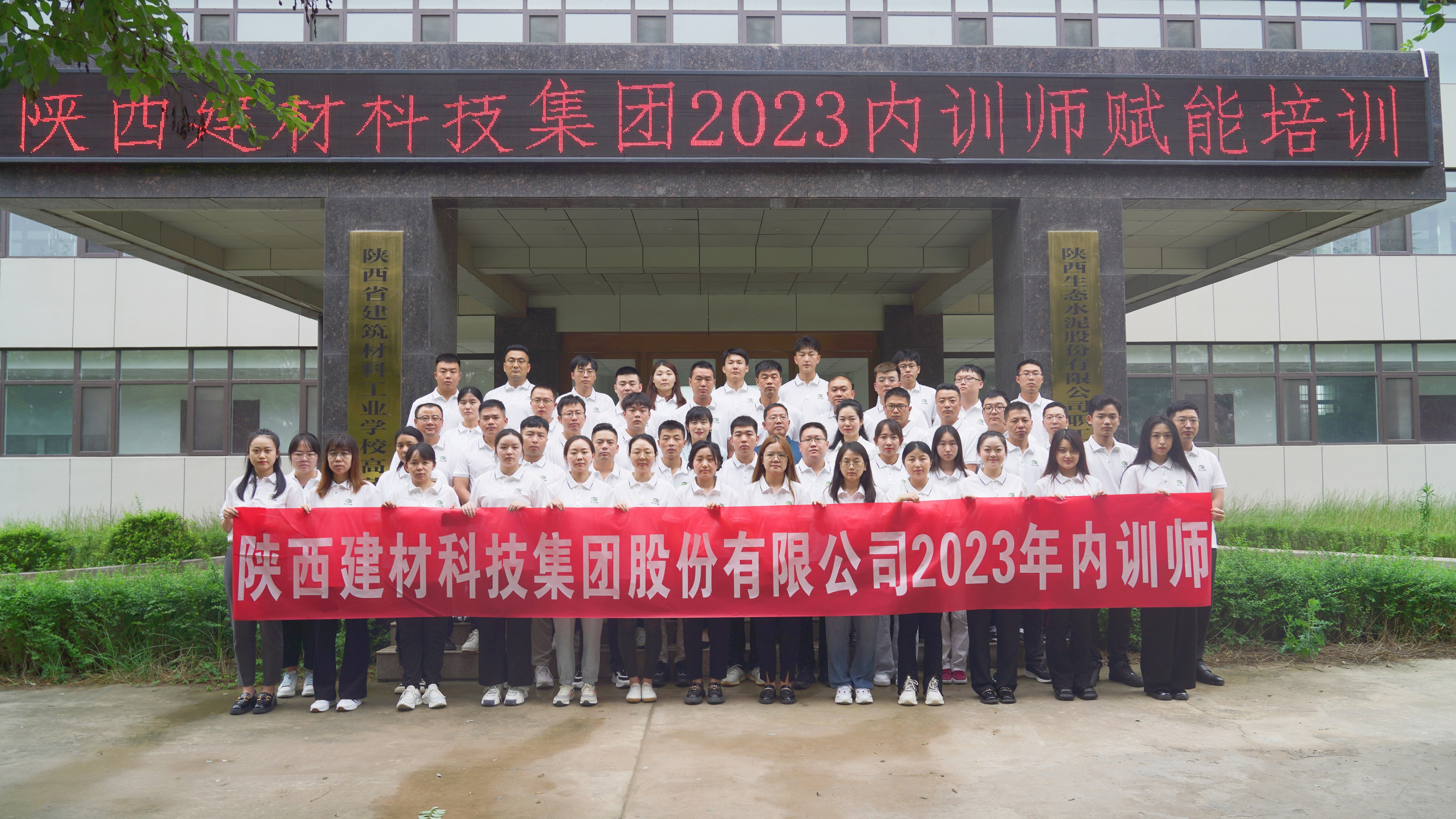 陜西建材科技公司：內(nèi)訓(xùn)開講，邀你來戰(zhàn)！