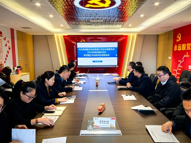 智引公司：述職“交卷” 書記們現(xiàn)場“作答”！